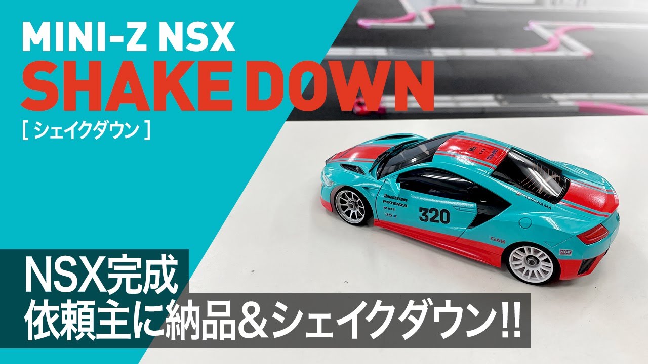 ミニッツ】NSXボディ納品＆シェイクダウン！ - YouTube