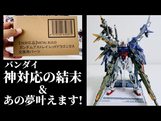 バンダイ神対応！そして、あの夢を叶えます！】 METAL BUILD レッド