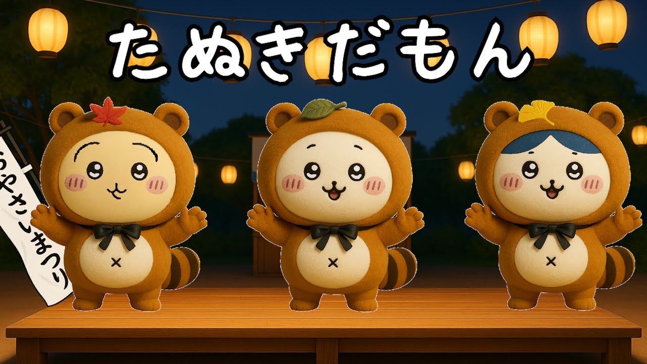 ちいかわ】ハチワレ／たぬきだもん - YouTube