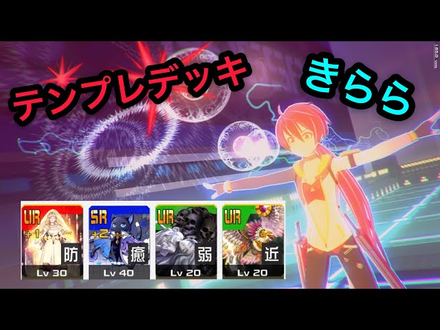 コンパス】きららをテンプレデッキで使ったら楽しすぎて気絶しかけたw