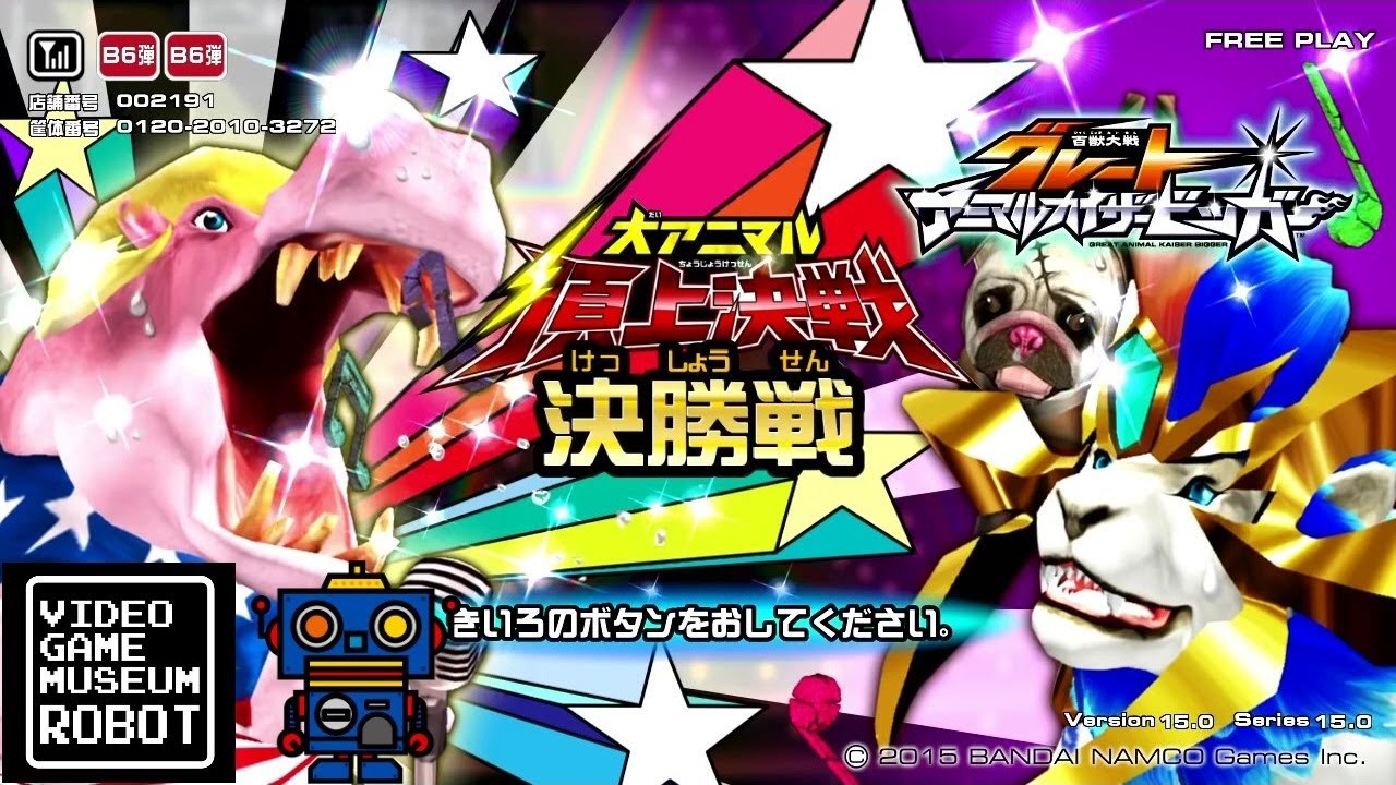 決勝戦まとめ動画》百獣大戦グレートアニマルカイザービッガー(Great