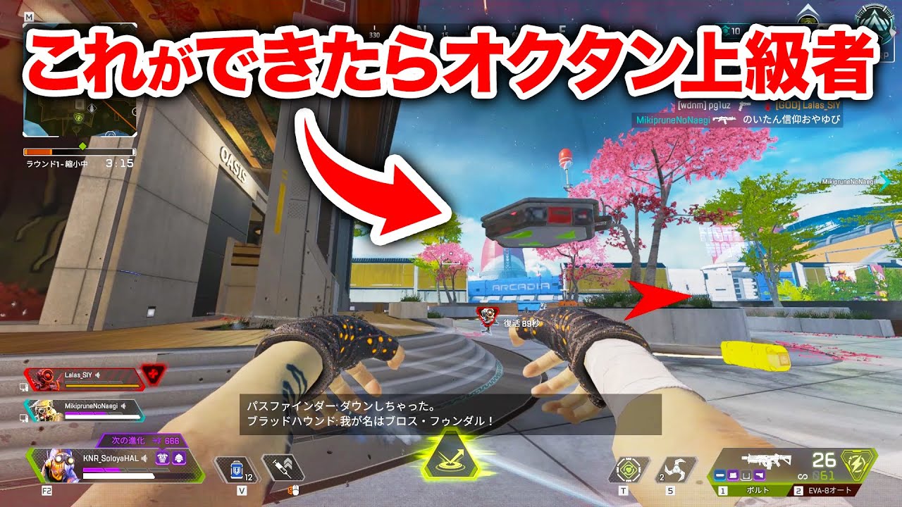 APEX LEGENDS】このジャンプパッドが投げられたらオクタン上級者