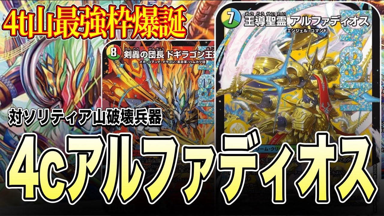 CS優勝していた『4cアルファディオス』を回してみたら、