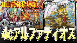 CS Winning Strategy] A Thorough Analysis of the Popular 4C Alpha