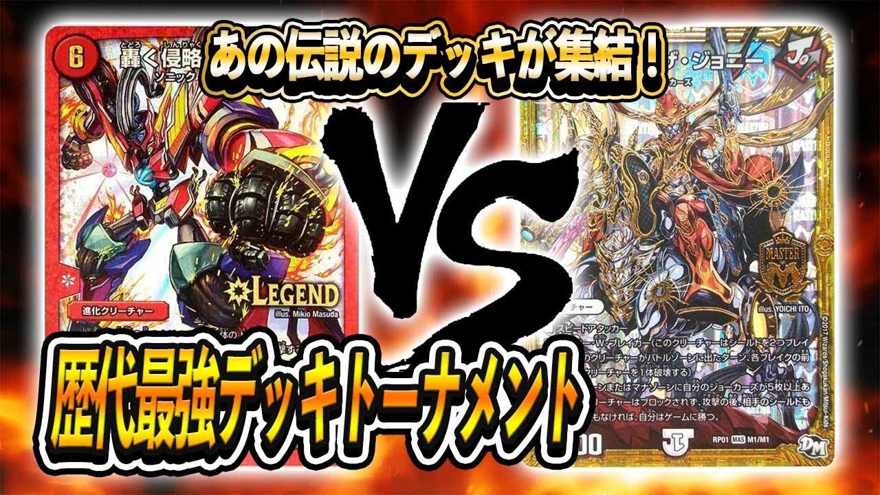 Tournament Report][2016] Fire Red Zone VS [2017] First Generation