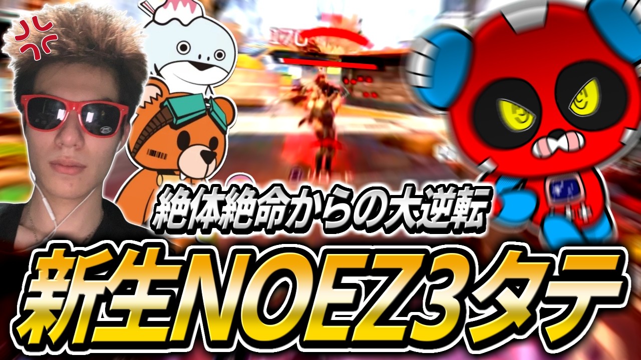 CHEEKY scores a 1v3 clutch against the new NOEZ FOXX (APEX) - YouTube