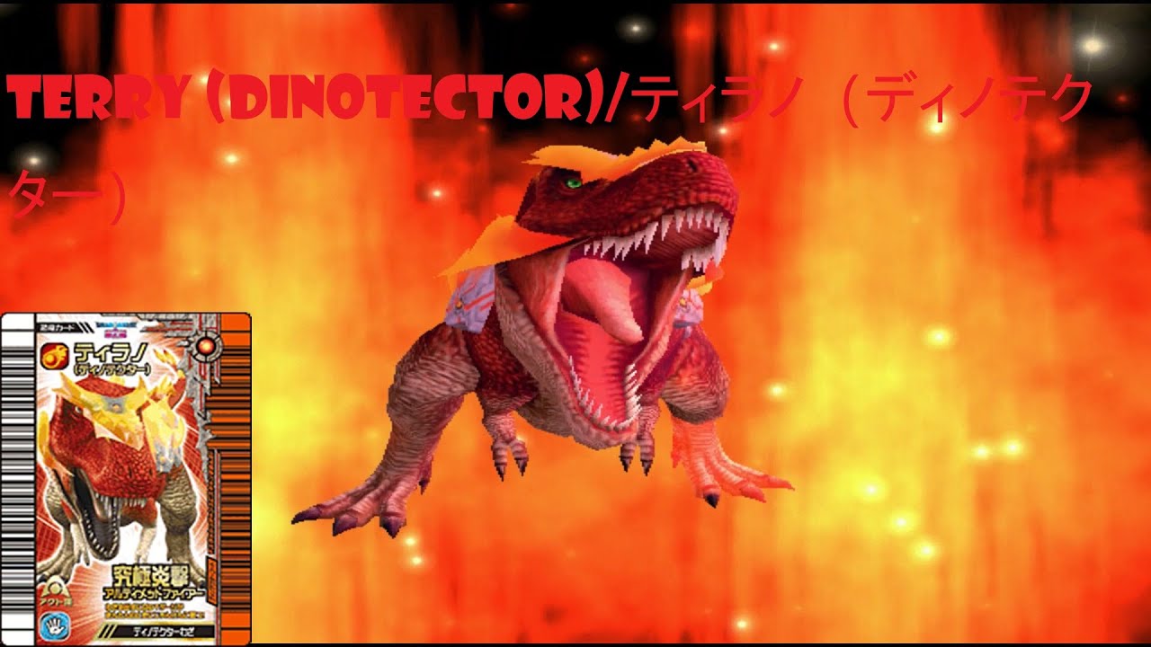 Dinosaur King 古代王者恐竜キング- Wake up! New Power!!: Terry