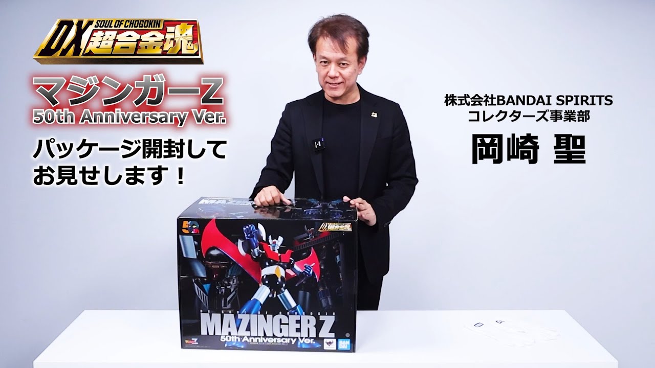 DX超合金魂 マジンガーZ 50th Anniversary Ver. パッケージ開封＆解説