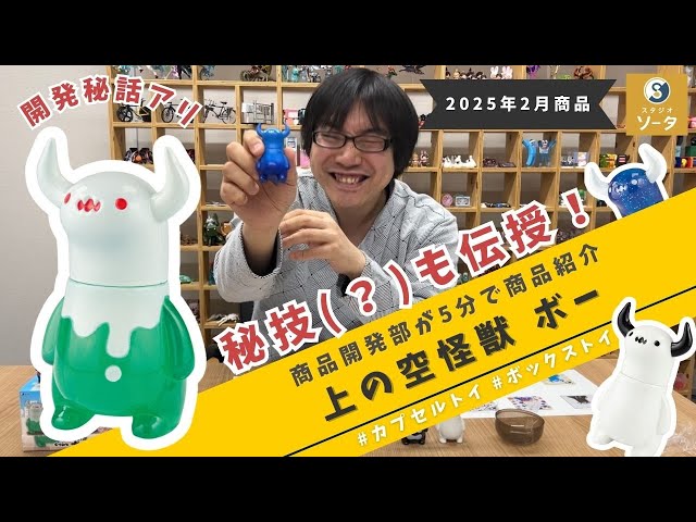 5分紹介】『上の空怪獣 ボー』【カプセルトイ・ボックストイ】 - YouTube