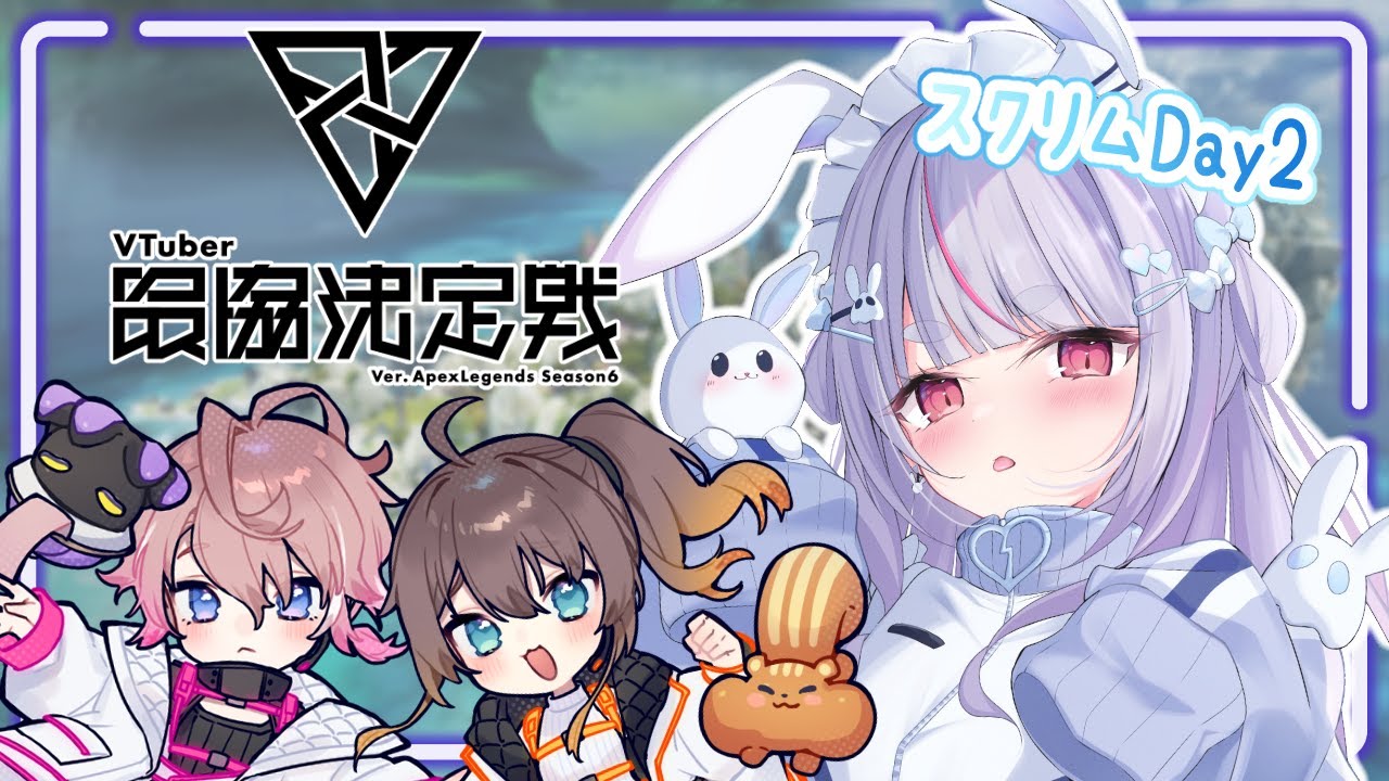 APEX】V最スクリム Day2【ぶいすぽ/兎咲ミミ】 - YouTube