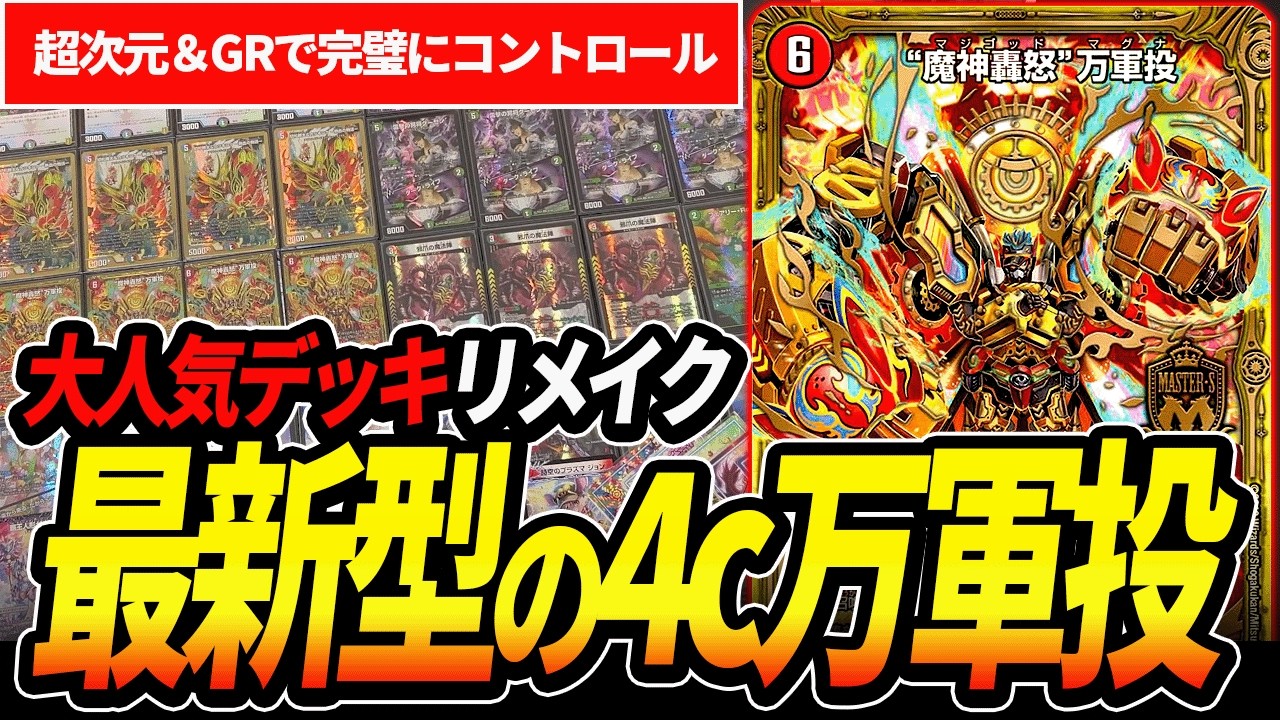 GP優勝＆準優勝を勝ち取った『シータモルトVERSUS』の構築が天才過ぎる