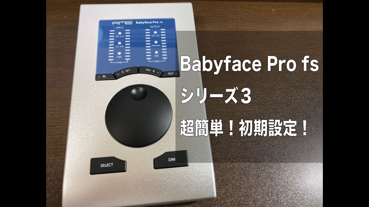 babyface pro fs 初期設定 - YouTube