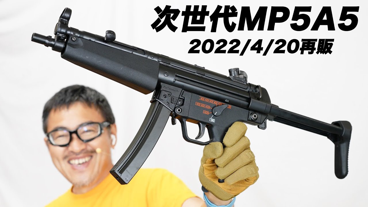 22-87 ジャンク MP5A5 東京マルイ 電動エアーガン MP5A5 - 東京マルイ