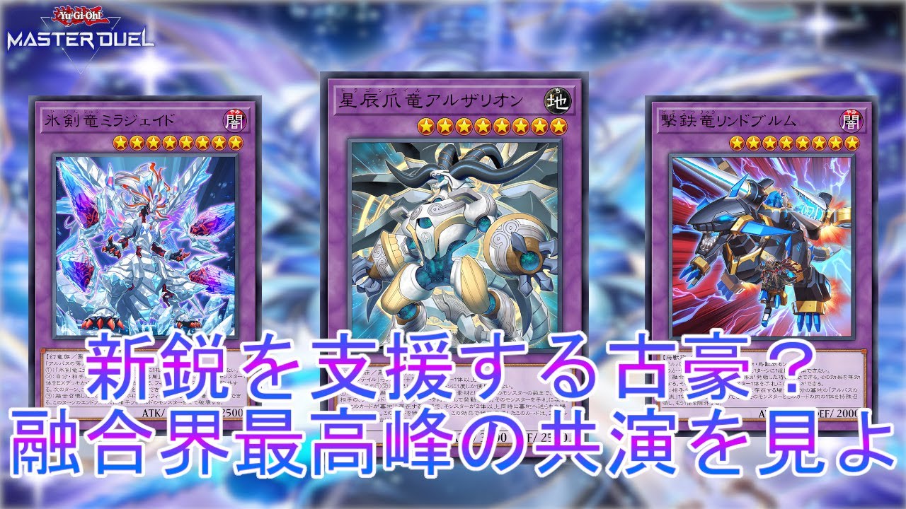 融合最高峰】主役が支援「烙印ドラゴンテイル」多彩な選択肢で勝利に