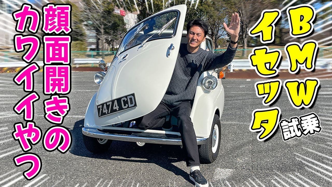 Unusual car] I took a test drive of the BMW Isetta, which has a