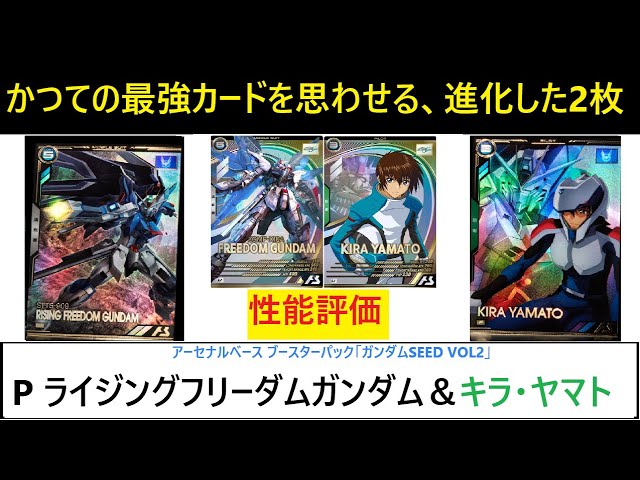 アーセナルベース ブースターパック「ガンダムSEED VOL2」 P