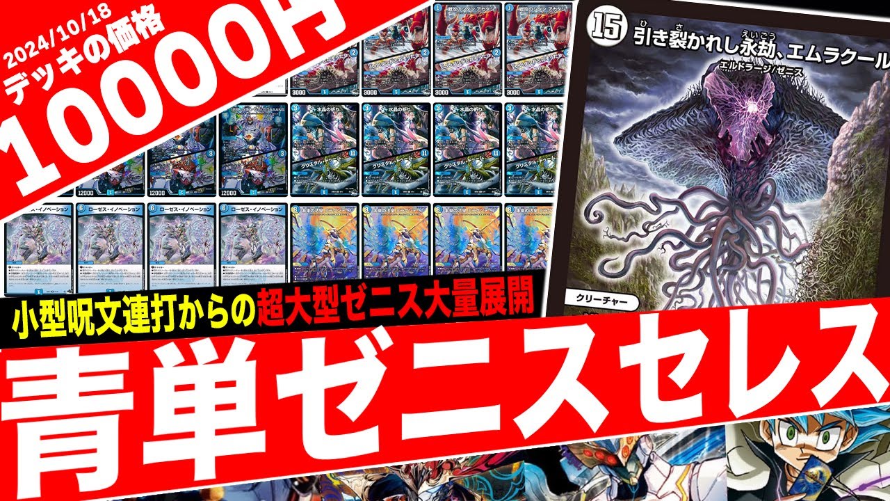 Duel Masters] Introducing the 