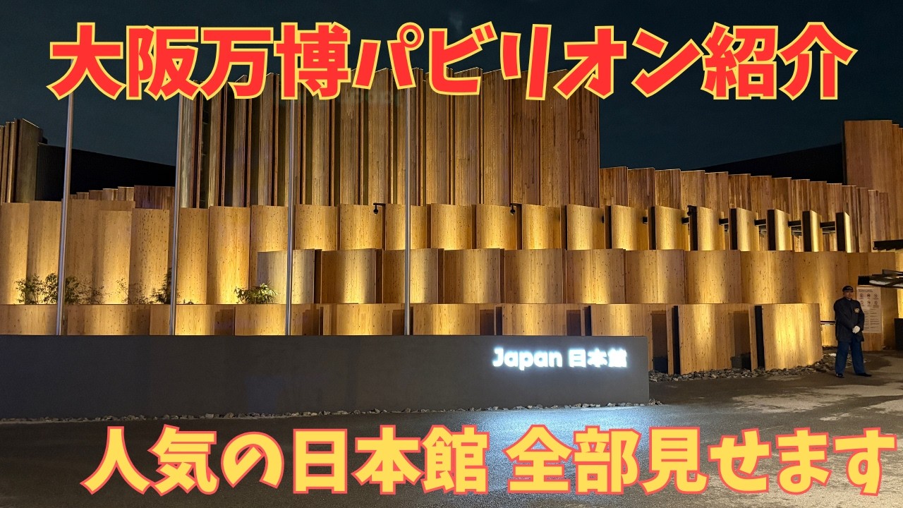 Introducing the Osaka Expo Pavilions] We'll show you everything