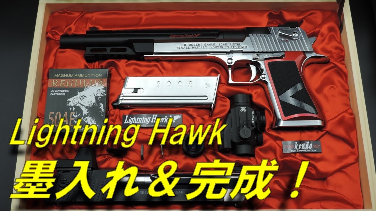 ライトニングホーク 完成 墨入れ作業 東京マルイ デザートイーグル