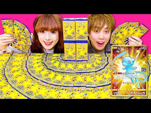 ポケカ】25周年記念パック！25th ANNIVERSARY COLLECTION 大量開封で激