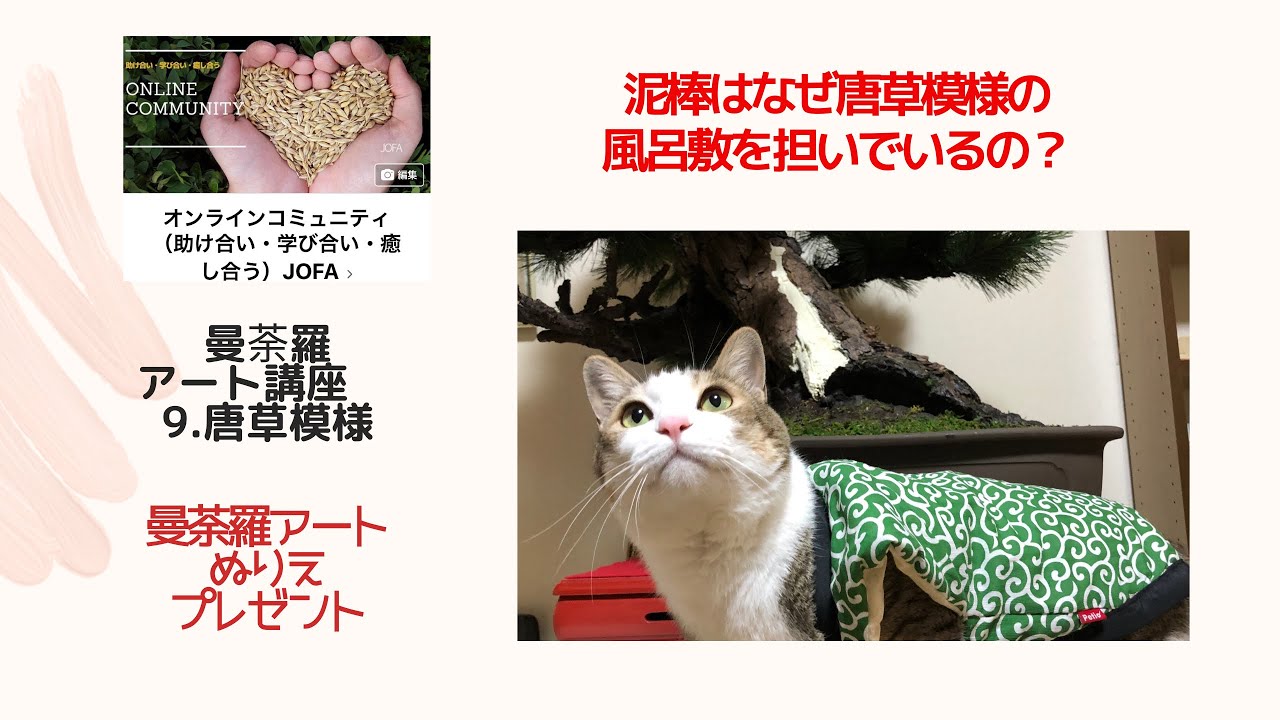 字幕付「唐草模様のキレイな描き方」お絵描き曼荼羅アート講座9 - YouTube