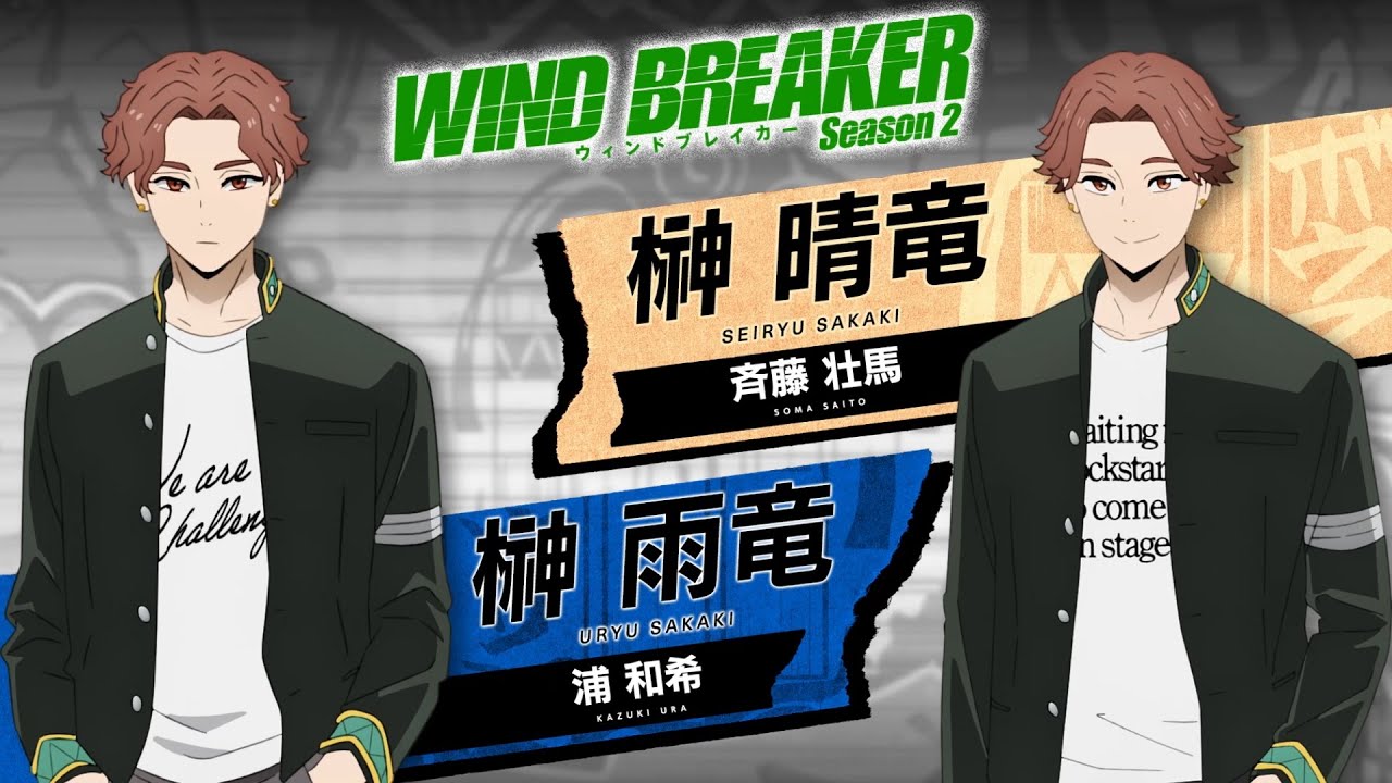 TVアニメ「WIND BREAKER Season 2」 キャスト解禁PV ＜榊 晴竜＆榊