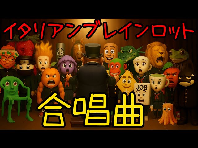 Italian Brainrot Chorus - YouTube