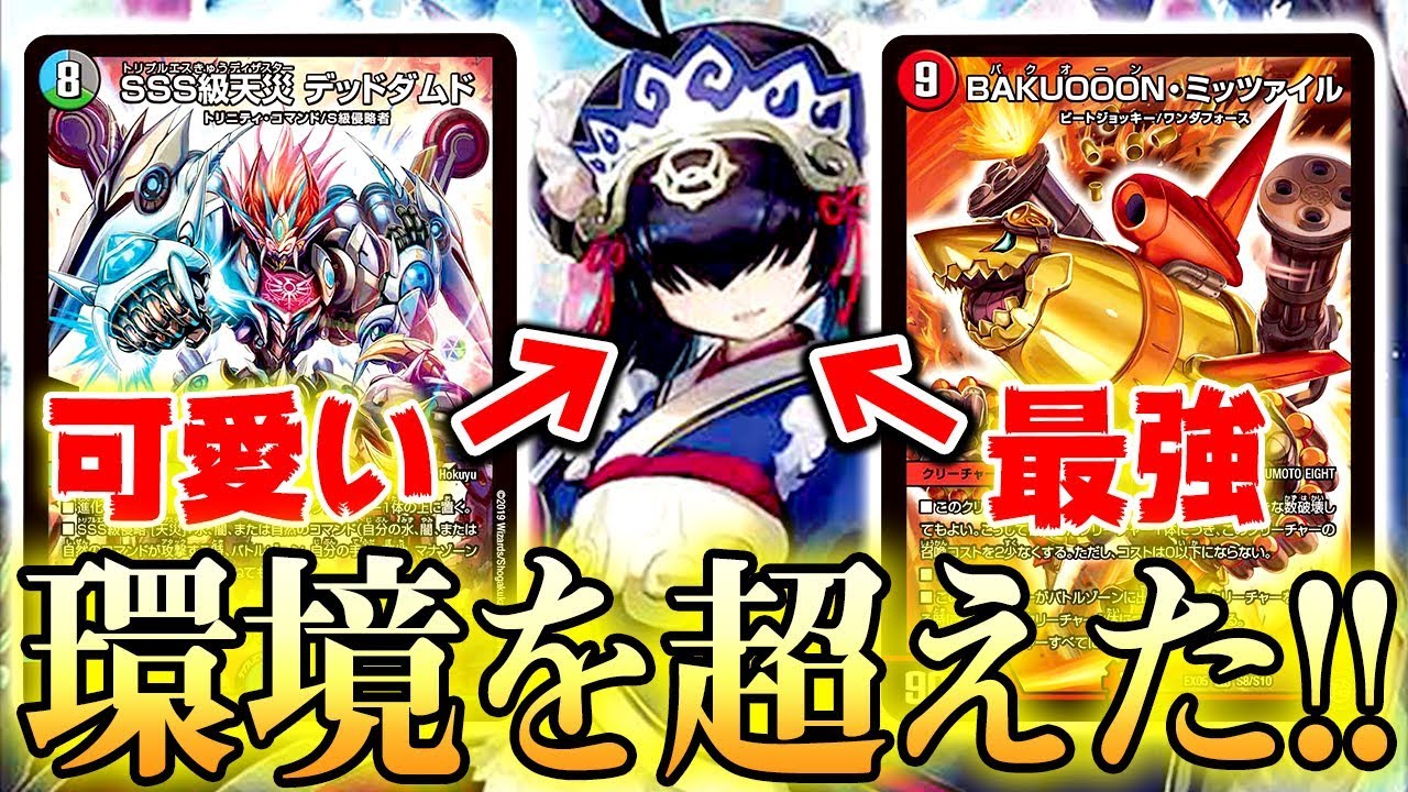 デュエマ】可愛くて非力なハキリちゃんを使って環境デッキと戦わせて