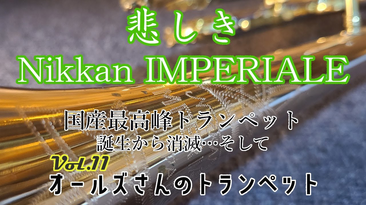 Vol.11 The Sad Story of the Nikkan Imperial (Japan's Finest