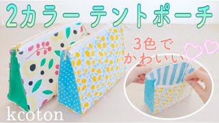 How to make a tent-shaped pouch - YouTube