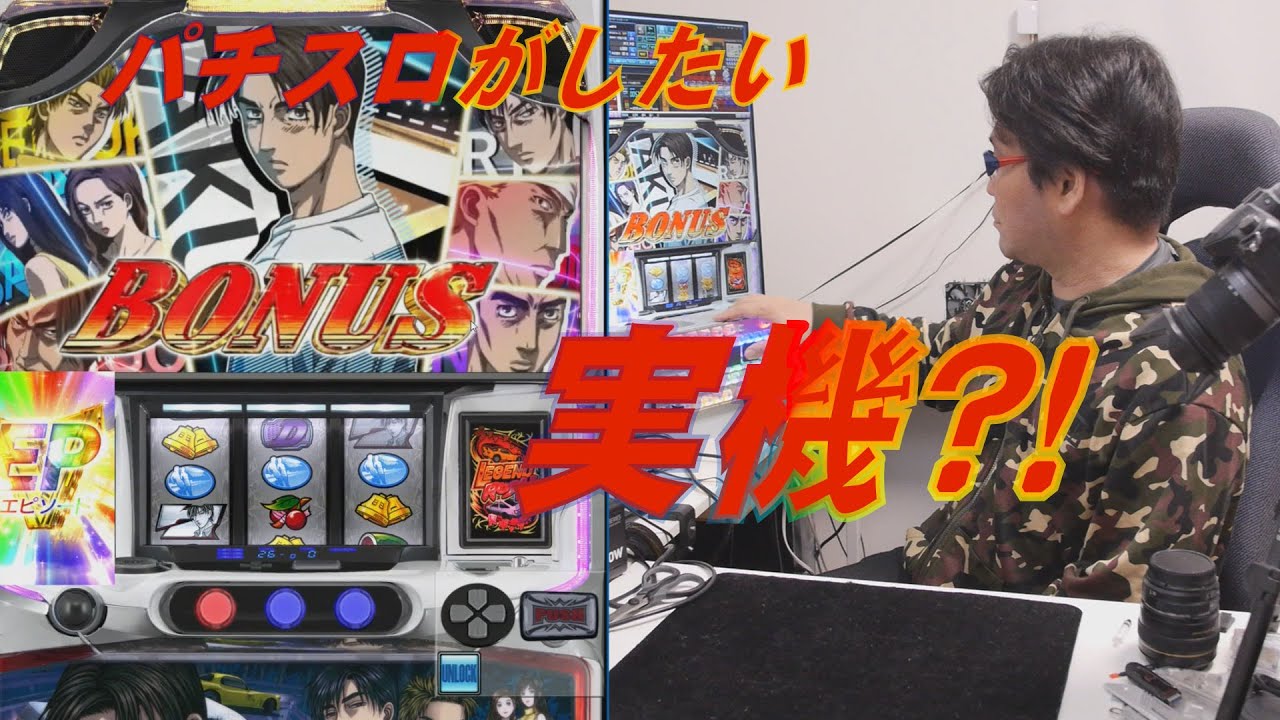 自作パチスロ】家でパチスロがしたい。実機は飽きたら困る【777タウン