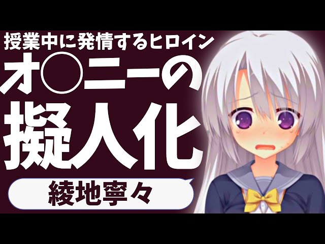 ヒロイン紹介#7】ゆずソフトが生み出した爆弾「綾地寧々」を紹介する