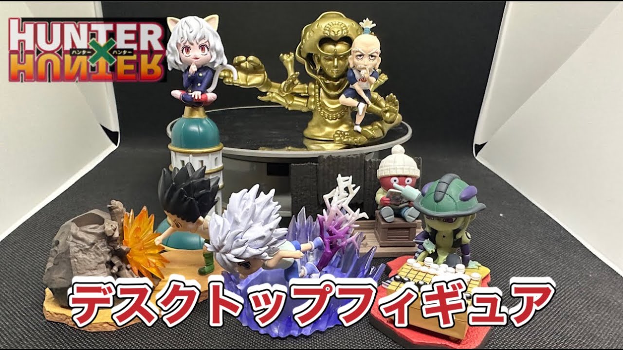 HUNTER✖HUNTER デスクトップハンター第3弾 全6種を開封します