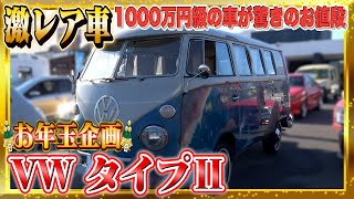 VW Type II] New Year's Gift Project!! Introducing an extremely