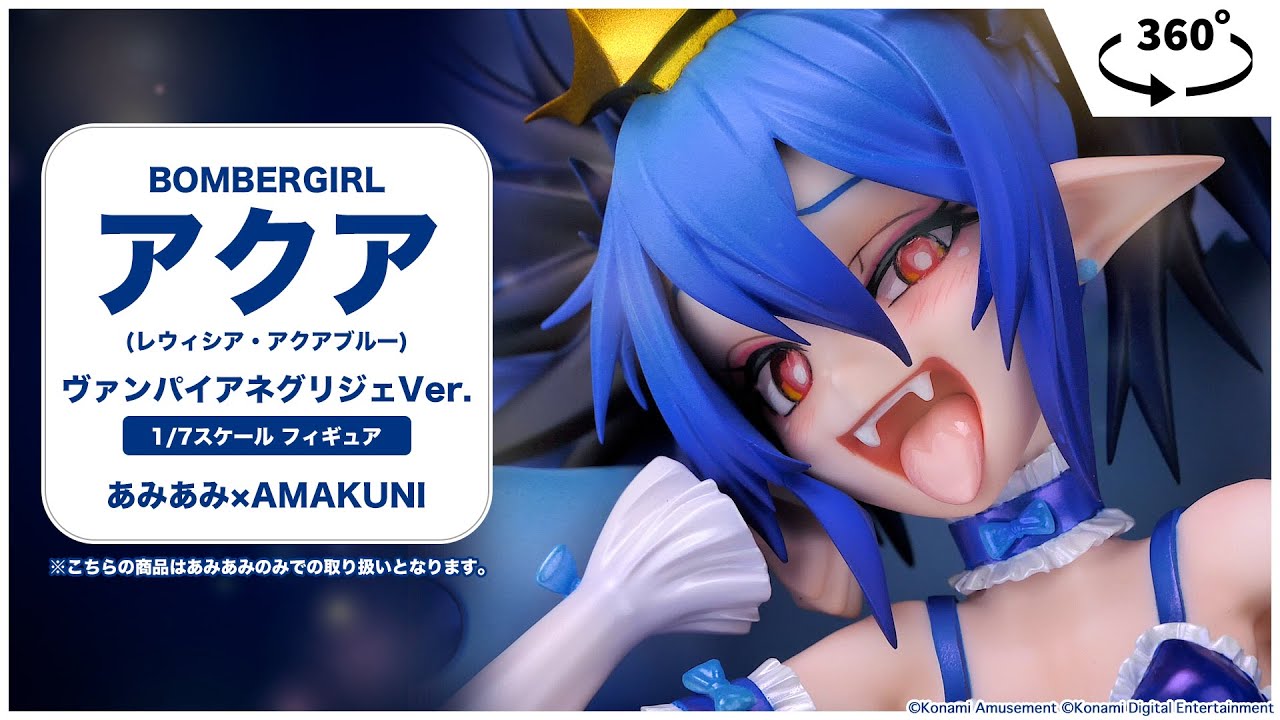 限定販売】BOMBERGIRL アクア(レウィシア・アクアブルー)ヴァンパイア