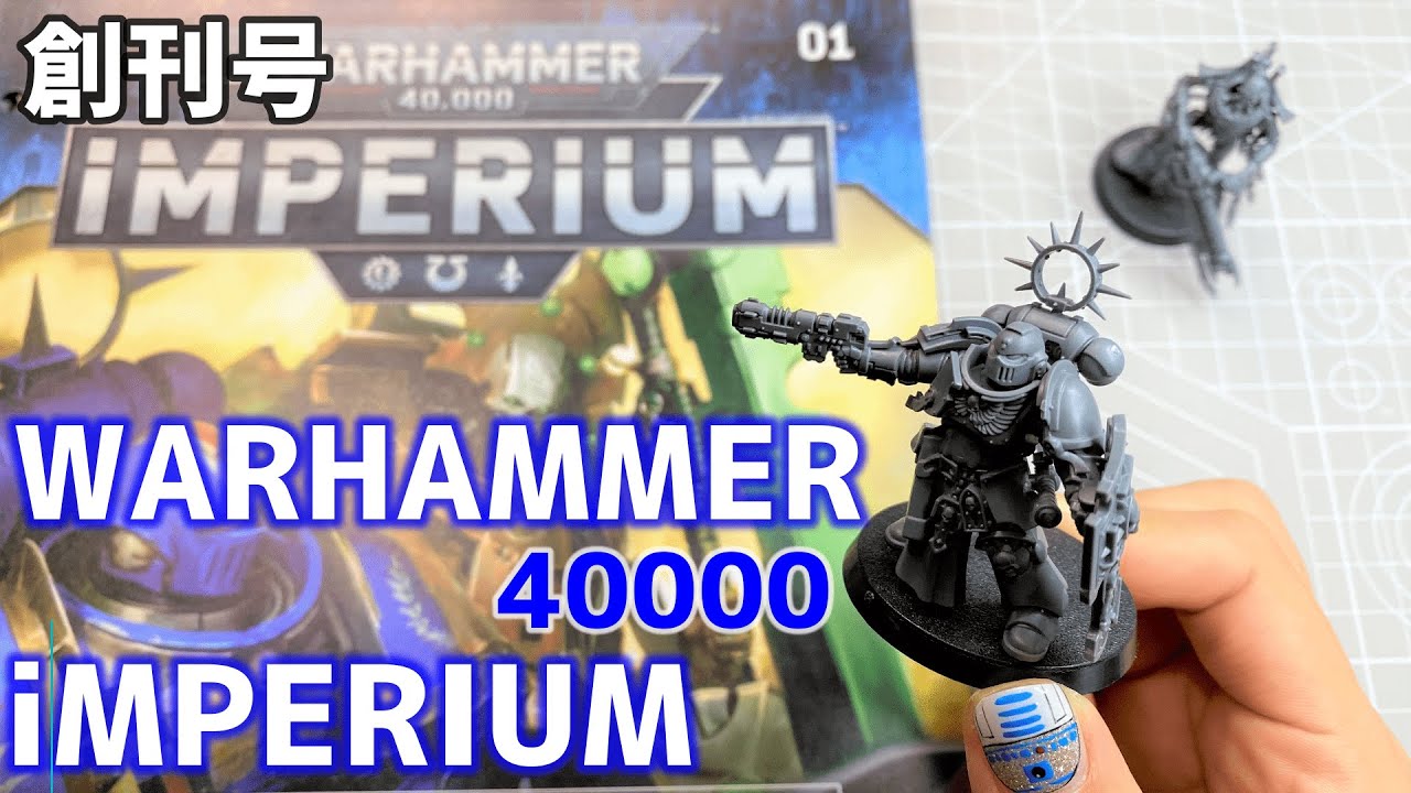 Hachette Warhammer 40000 (40K) Imperium First Issue - YouTube