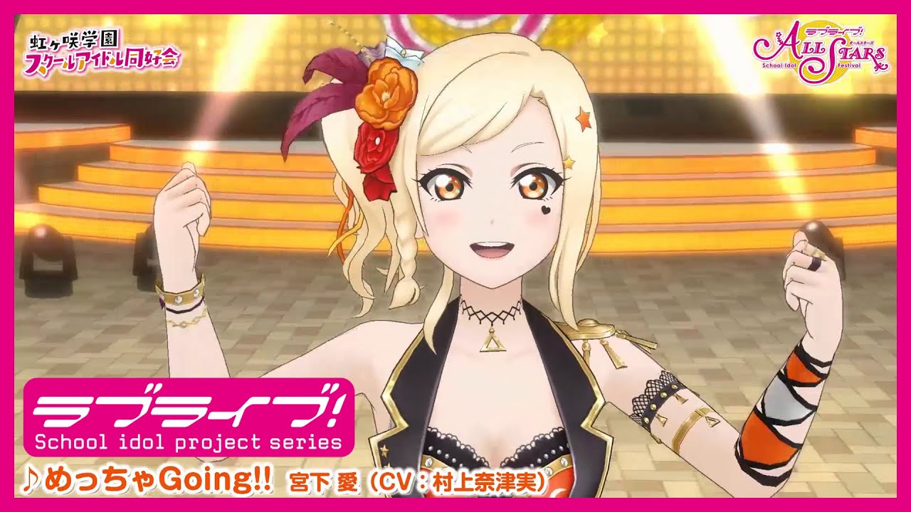 ラブライブ！虹ヶ咲学園スクールアイドル同好会 ソロ楽曲ゲームPV 一部