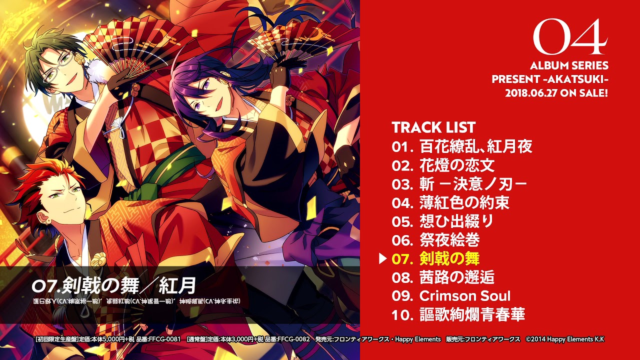 あんさんぶるスターズ！アルバムシリーズ 紅月 [初回限定生産盤