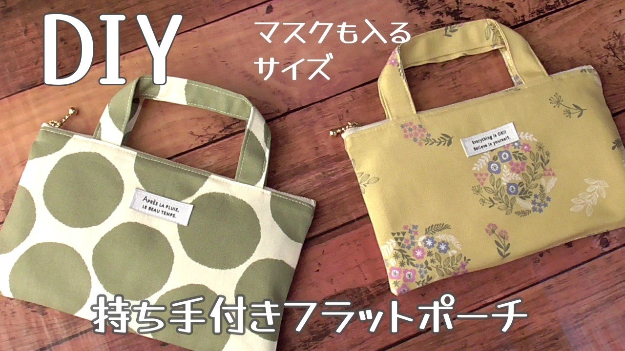 How to make a flat pouch with a handle] It can also fit a mask