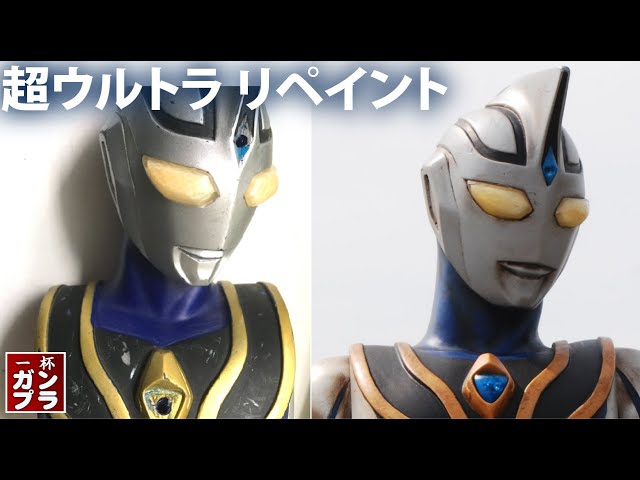 レトロソフビ】京本コレクション ウルトラマンアグルを復活させて見た