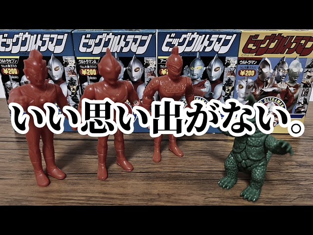 Childhood candy toys] I talk about my memories of Big Ultraman