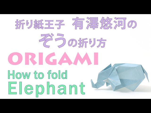 How to fold Origami Elephant! 折り紙 ぞうの折り方 - YouTube