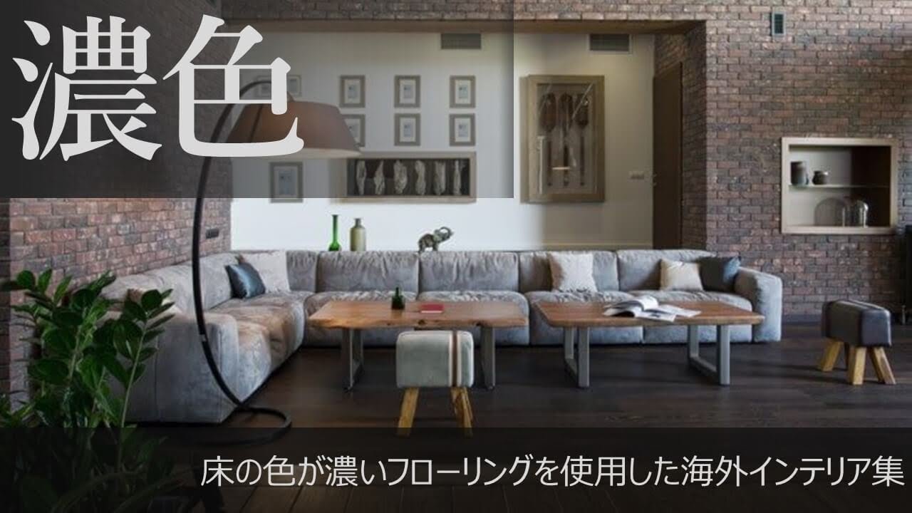 I've used some examples to explain how to coordinate dark floors