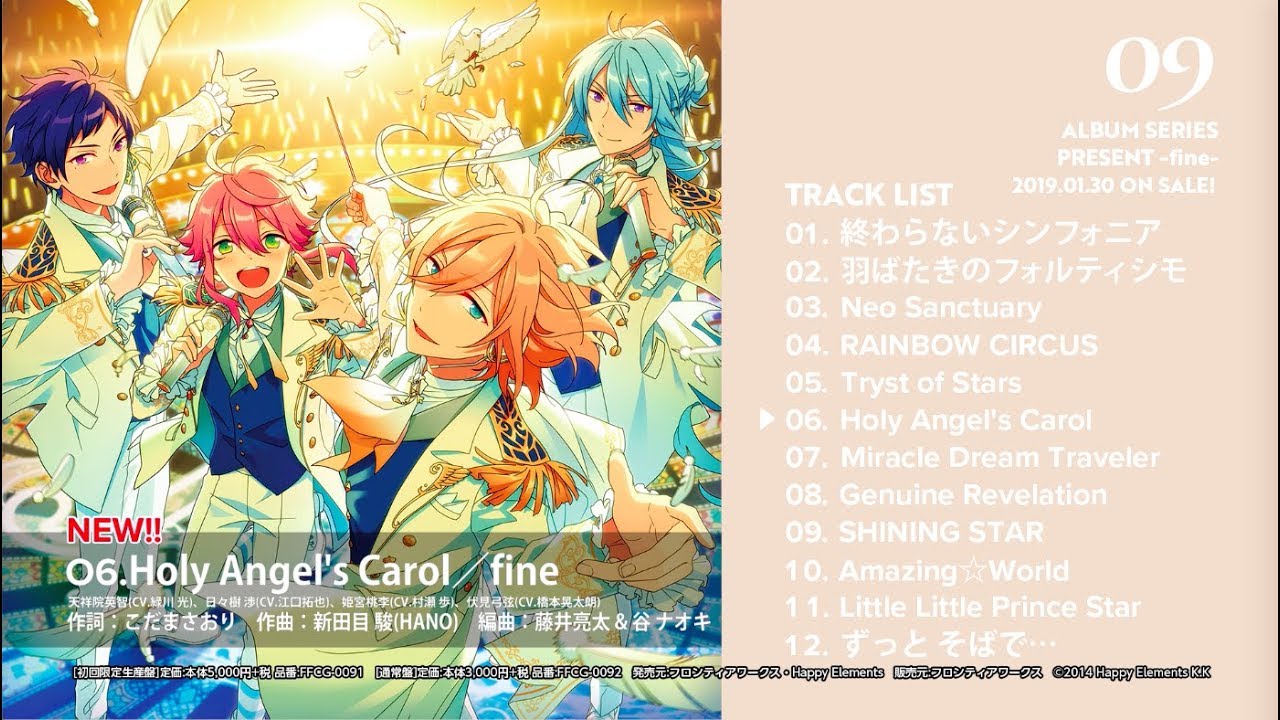 あんさんぶるスターズ！アルバムシリーズ fine [初回限定生産盤