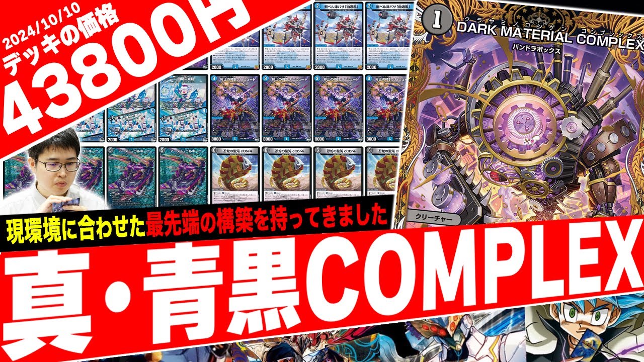 Everything you need to know about the Blue-Black COMPLEX deck