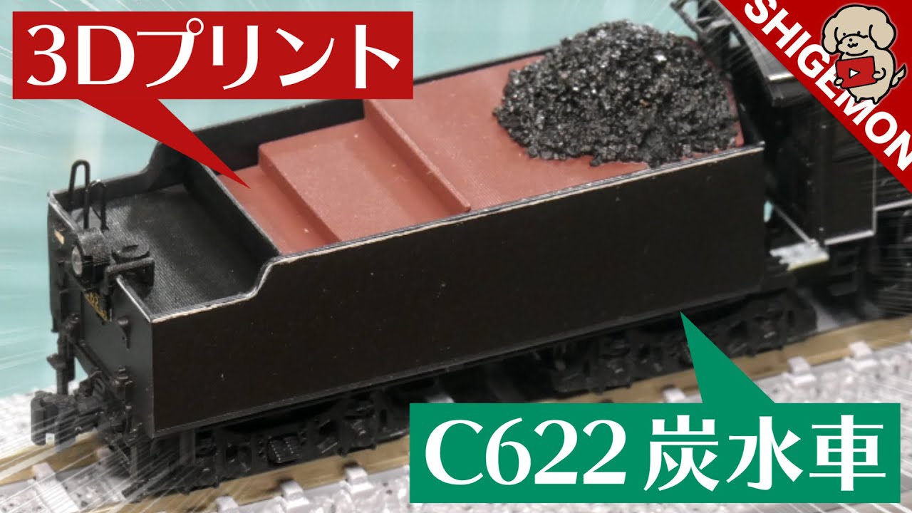 Making a C62 tender with a 3D printer / N gauge model railway