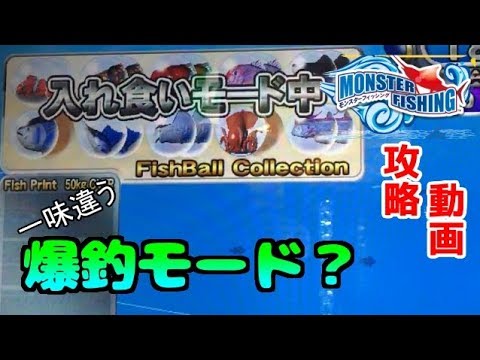 メダルゲーム攻略】モンスターフィッシング 裏爆釣モードを攻略して