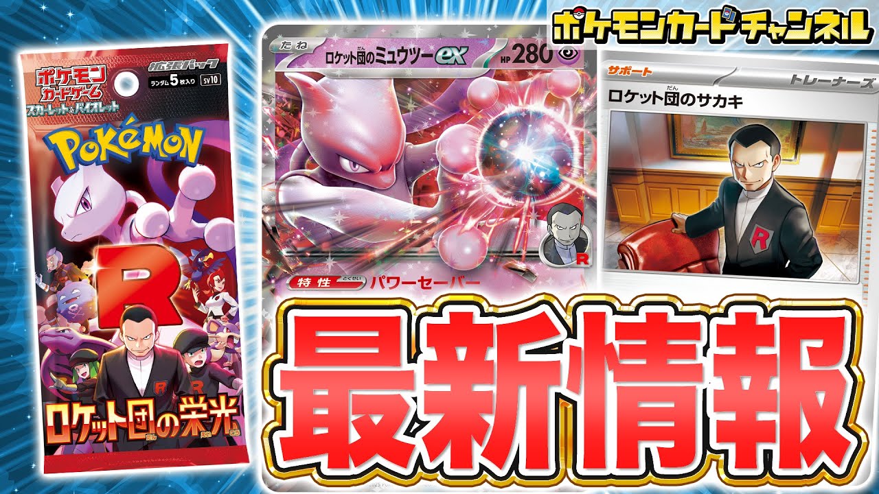 ポケカ】『ロケット団の栄光』の当たりランキング！買取相場や封入率も