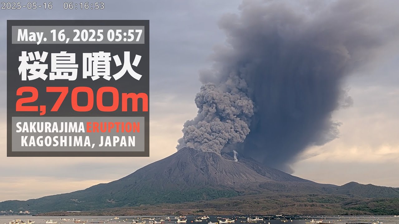 2025年5月16日 05:57 桜島 噴火 2700m / Sakurajima Eruption - YouTube