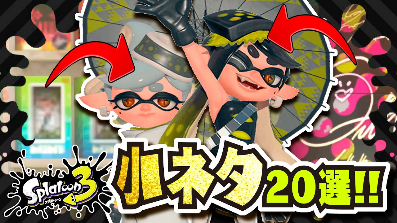 小ネタ】アオリのサイン！？ ホタルのフィギュア！？ シオカラーズは